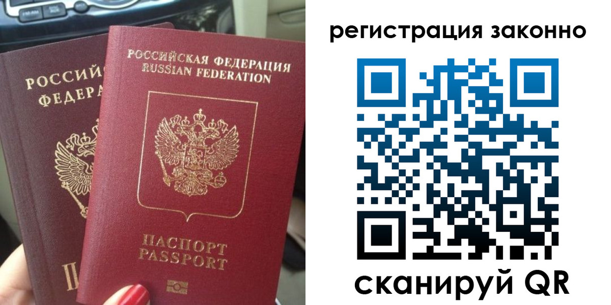 прописка поиск в Советской Гавани