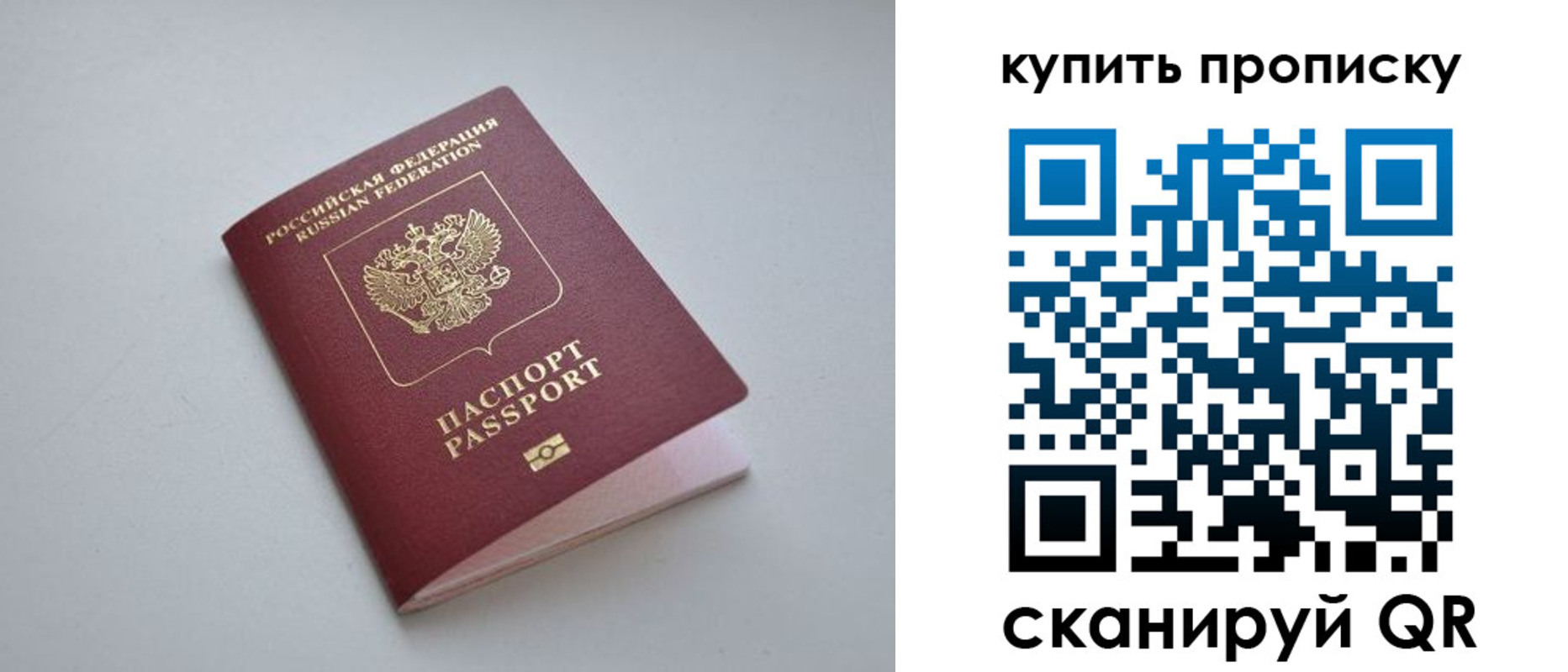 купить прописку в Советской Гавани