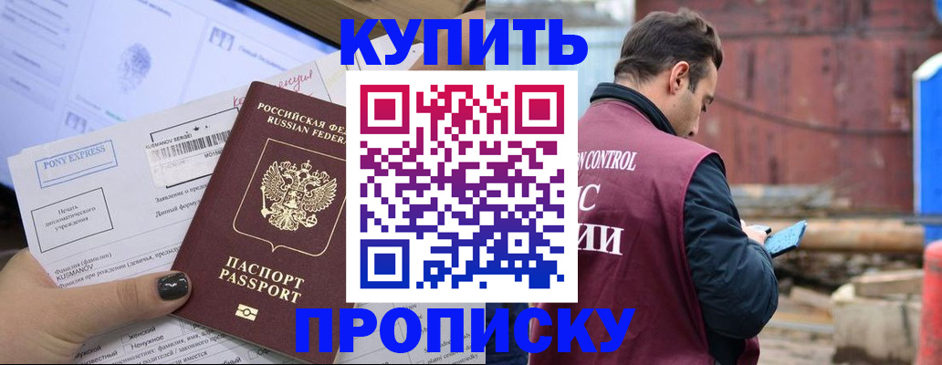 прописка паспорт в Советской Гавани