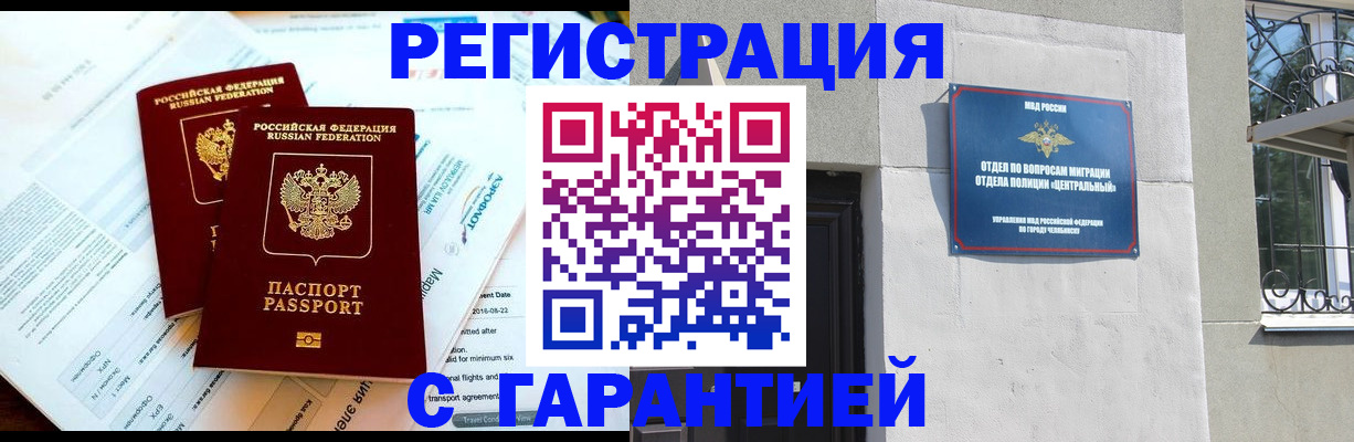 временная регистрация гарантия в Советской Гавани