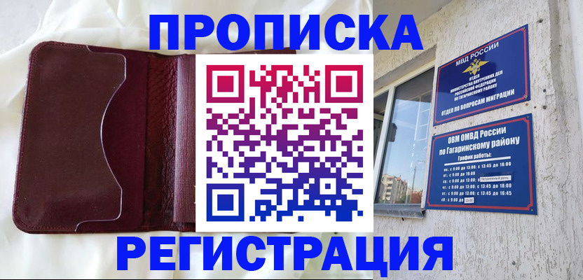 временная регистрация законно в Советской Гавани