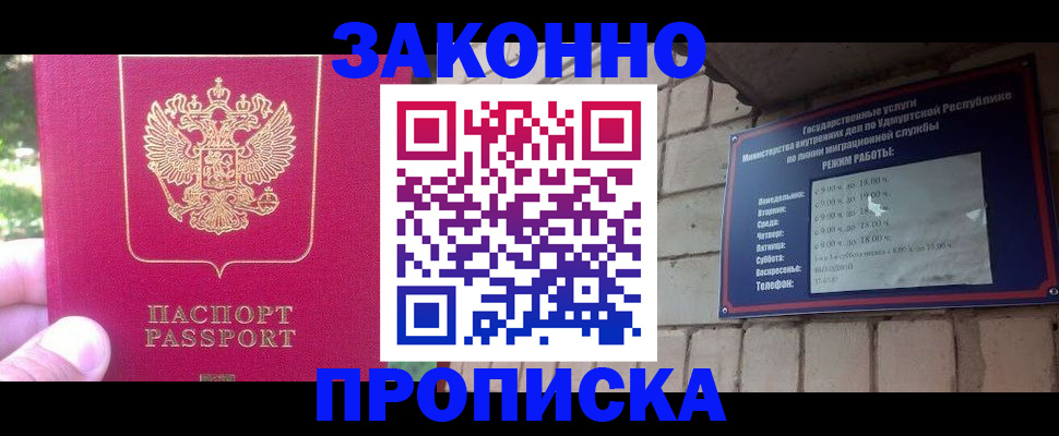 прописка регистрация в Советской Гавани