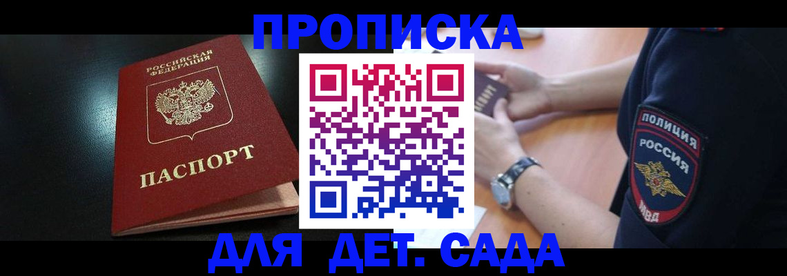 прописка паспорт в Советской Гавани