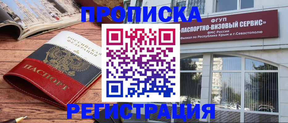 купить прописку в Советской Гавани