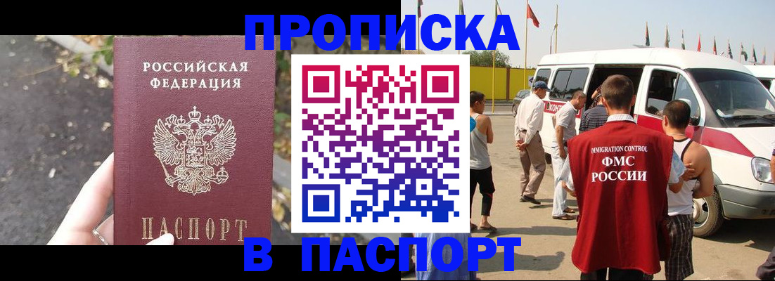 прописка в квартире в Советской Гавани