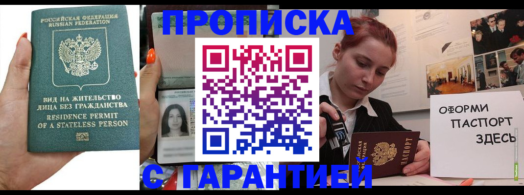 прописка в квартире в Советской Гавани